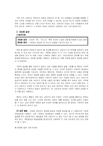 [임상심리학] 제7장 임상면접-6