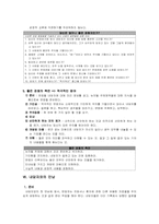 [임상심리학] 제7장 임상면접-9