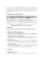 [임상심리학] 제7장 임상면접-10