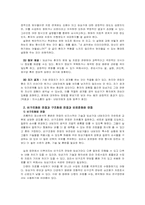 [임상심리학] 제7장 임상면접-12