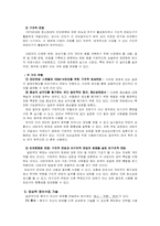 [임상심리학] 제7장 임상면접-13