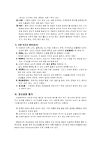 [임상심리학] 제7장 임상면접-14