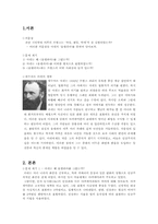 [서양문화] 올랭피아와 야누스적 근대-2