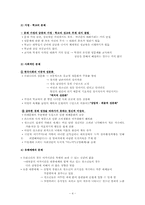 청소년 성 문제 -성폭력, 원조교제, 음란물, 미혼모-4