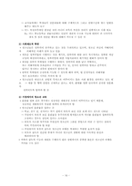 청소년 성 문제 -성폭력, 원조교제, 음란물, 미혼모-16
