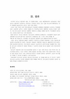 청소년 성 문제 -성폭력, 원조교제, 음란물, 미혼모-17