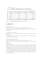 국내 장애아동 레포트-6