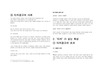 티저란 무엇인가 -티저광고-3