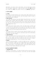 [성장발달론] 초기의 이론들-2