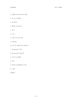[성장발달론] 초기의 이론들-6