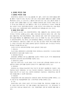 [사회문제론] 장애인문제-5