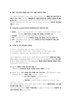 [직업재활상담] 초기 면접 요약-3