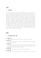 국내 시설보호사업 및 공동생활가정사업-3