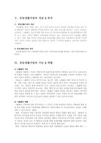 국내 시설보호사업 및 공동생활가정사업-14