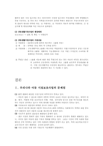 국내 시설보호사업 및 공동생활가정사업-17