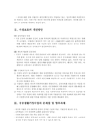 국내 시설보호사업 및 공동생활가정사업-18