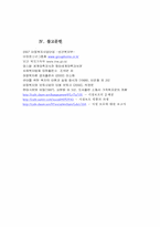 국내 시설보호사업 및 공동생활가정사업-19