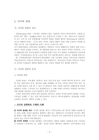 정보화 사회문제-5