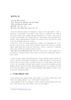[미디어 산업] 온라인 영상유통 -웹하드를 중심으로-2