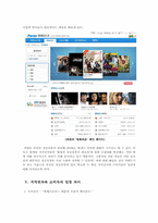 [미디어 산업] 온라인 영상유통 -웹하드를 중심으로-12