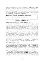 [임상심리학] 제 2장 이론적 모델-8