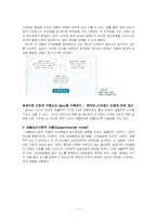 [임상심리학] 제 2장 이론적 모델-11