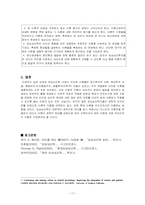 [임상심리학] 제 2장 이론적 모델-17