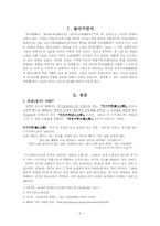 (유교) 유가(儒家)사상-2