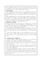 [가족문제] 가정폭력-4