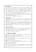 [가족문제] 가정폭력-7