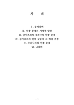 문화연구의 미래와 가능성 -인종 문제를 중심으로-2