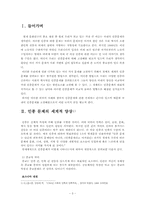 문화연구의 미래와 가능성 -인종 문제를 중심으로-3