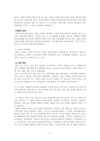 문화연구의 미래와 가능성 -인종 문제를 중심으로-5