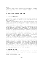 문화연구의 미래와 가능성 -인종 문제를 중심으로-6