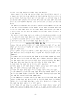 문화연구의 미래와 가능성 -인종 문제를 중심으로-7