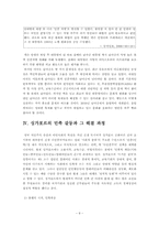 문화연구의 미래와 가능성 -인종 문제를 중심으로-8