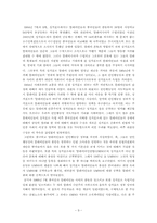 문화연구의 미래와 가능성 -인종 문제를 중심으로-9