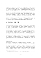 문화연구의 미래와 가능성 -인종 문제를 중심으로-11