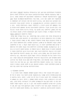 문화연구의 미래와 가능성 -인종 문제를 중심으로-12