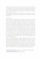 문화연구의 미래와 가능성 -인종 문제를 중심으로-13
