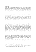 문화연구의 미래와 가능성 -인종 문제를 중심으로-14