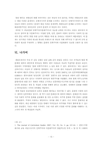 문화연구의 미래와 가능성 -인종 문제를 중심으로-15