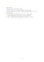 문화연구의 미래와 가능성 -인종 문제를 중심으로-16