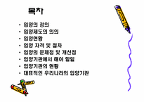 [아동복지] 입양-2
