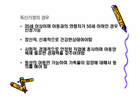 [아동복지] 입양-9