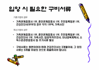 [아동복지] 입양-11