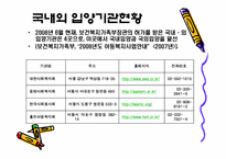 [아동복지] 입양-16