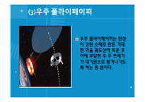 우주쓰레기 레포트-13