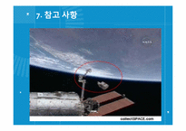 우주쓰레기 레포트-14