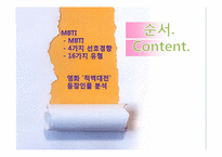 MBTI 성격유형 레포트-2